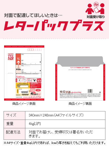 JP Post Letter Packet